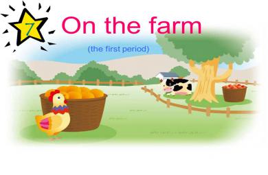 少兒英語7 on the farm PPT課件音頻