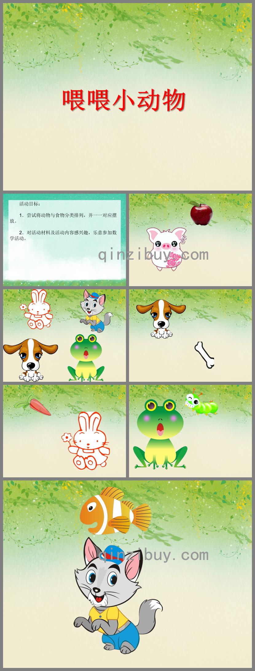 小班數學活動喂喂小動物PPT課件