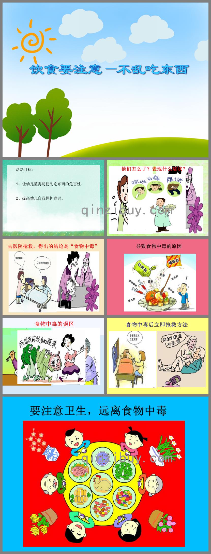 大班安全教育飲食要注意—不亂吃東西PPT課件