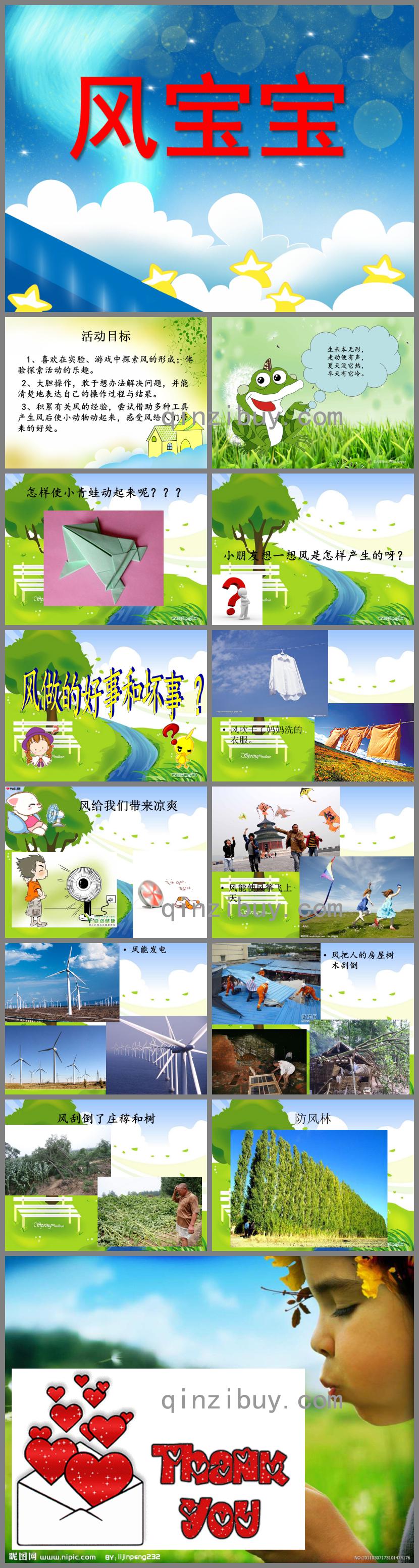 大班科學風寶寶PPT課件