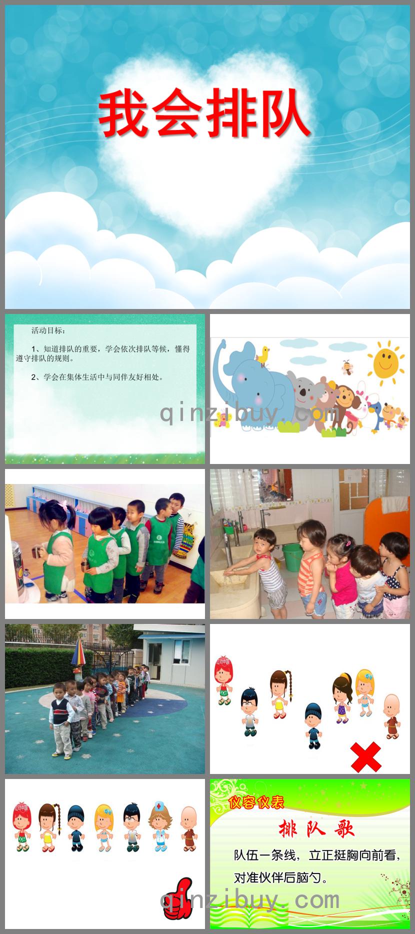小班社會(huì)公開課我會(huì)排隊(duì)PPT課件