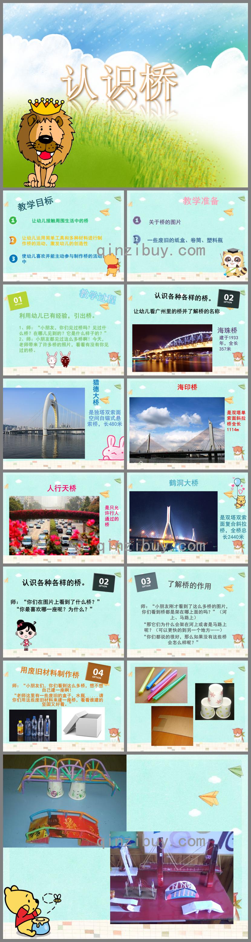 大班科學(xué)認識橋PPT課件