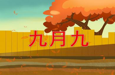 中班重陽節(jié)課件九月九PPT課件
