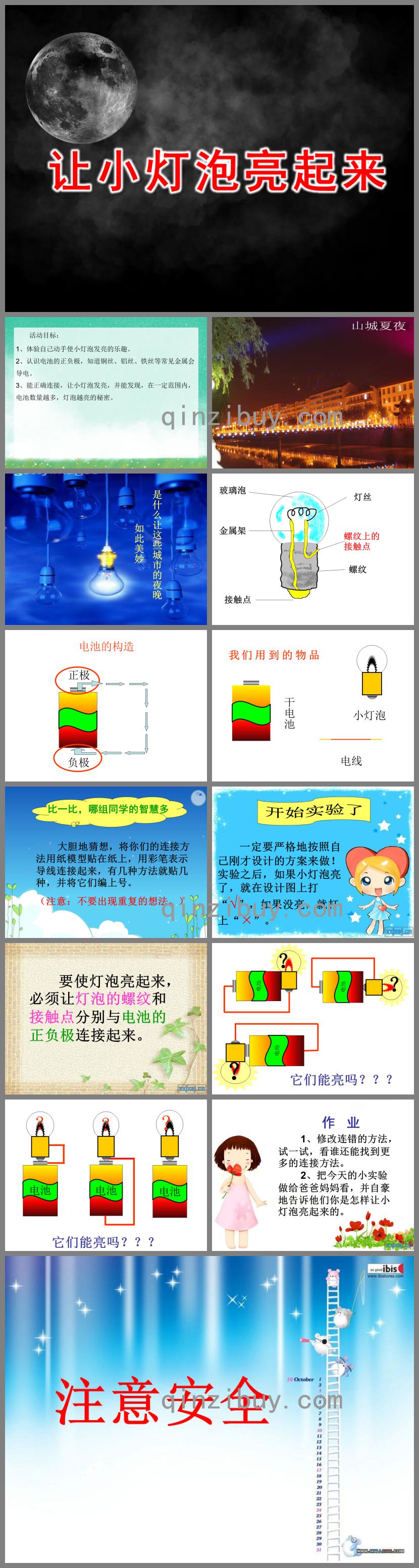 大班科學活動讓小燈泡亮起來PPT課件