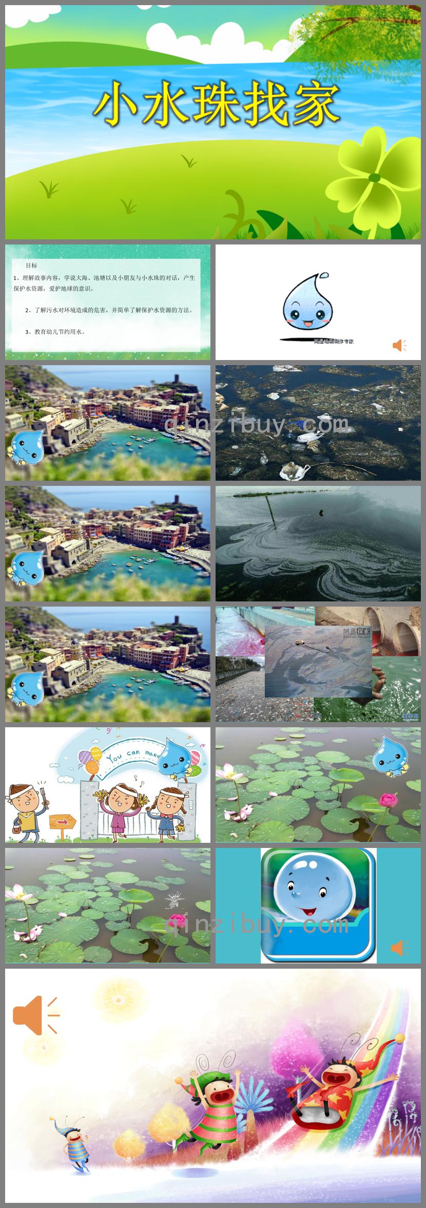 中班語言活動小水珠找家PPT課件