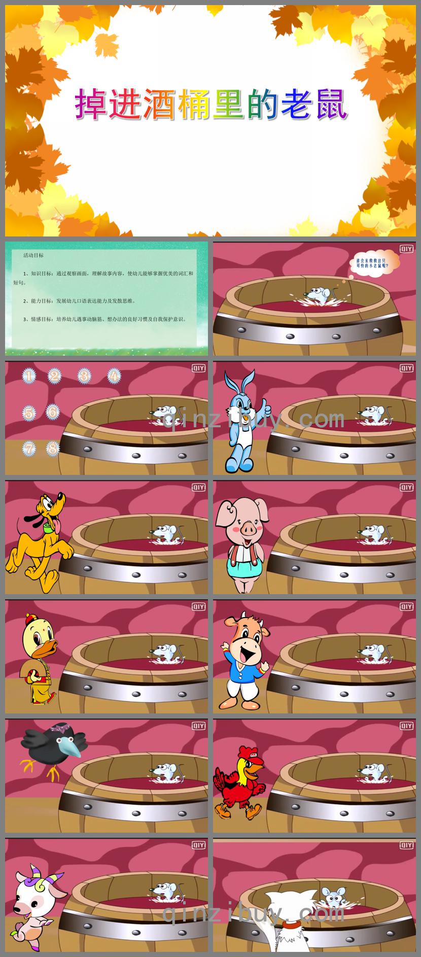 大班語言故事掉進酒桶里的老鼠PPT課件