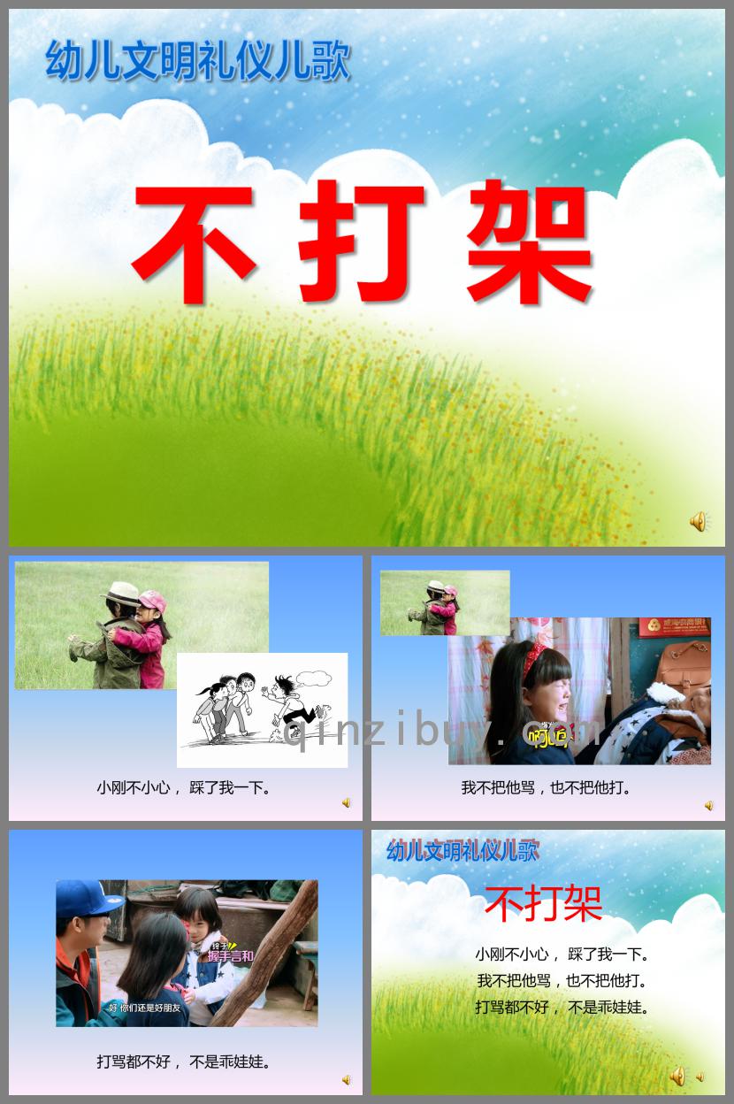 幼兒園安全不打架PPT課件