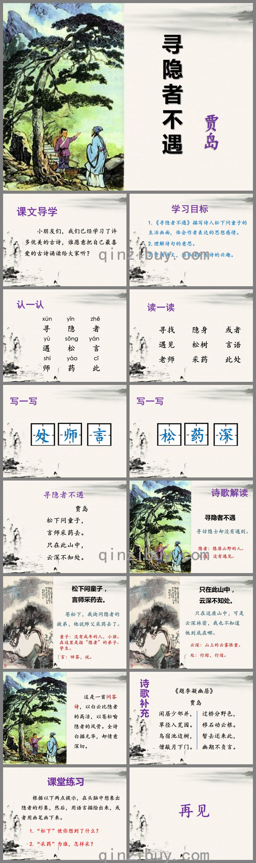 幼兒園古詩尋隱者不遇PPT課件