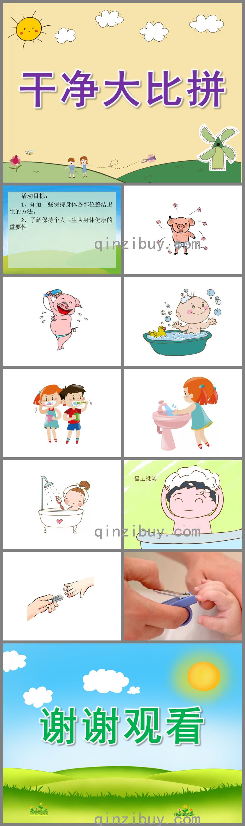 中班健康干凈大比拼PPT課件