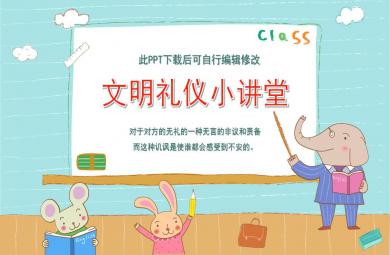 幼兒園家長進課堂當助教文明禮儀懂禮貌PPT課件