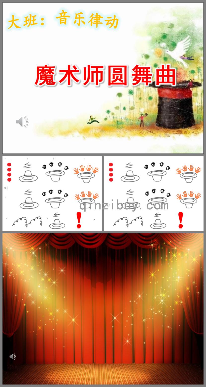 大班律動魔術師圓舞曲PPT課件音樂