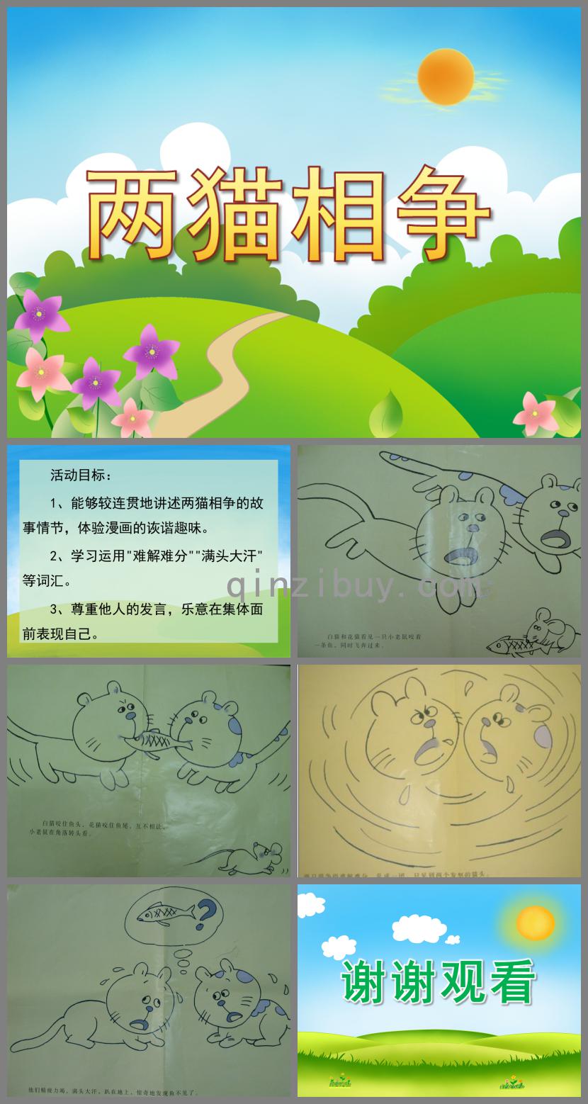 大班語言活動兩貓相爭PPT課件