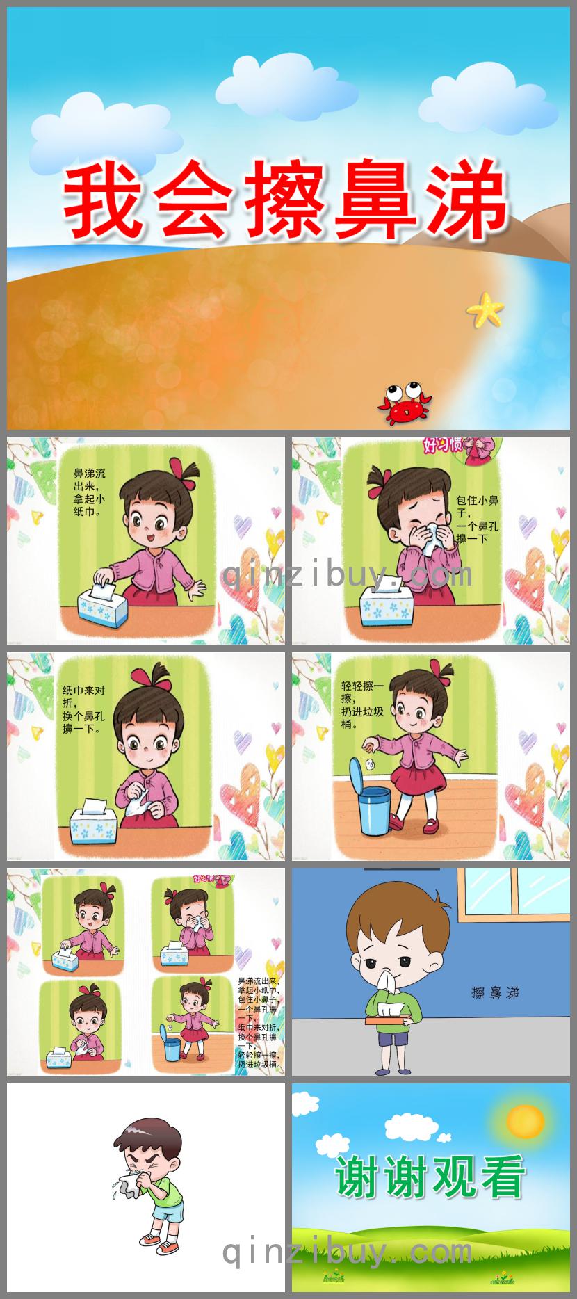小班健康我會(huì)擦鼻涕PPT課件
