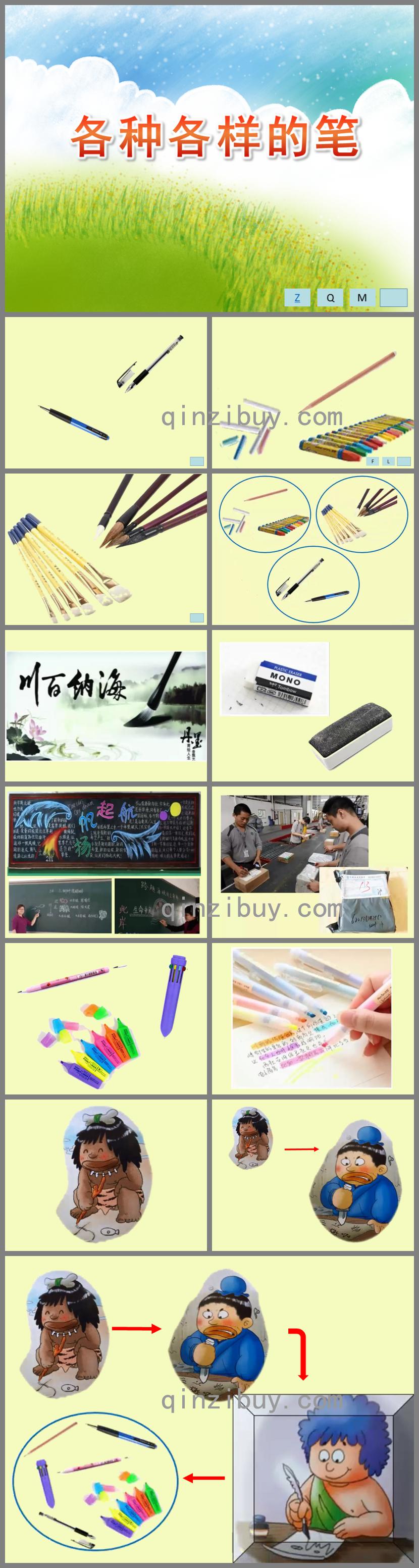 大班科學優質課各種各樣的筆PPT課件