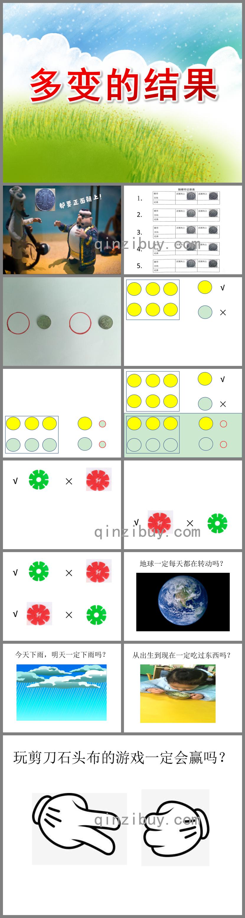 大班科學多變的結果PPT課件