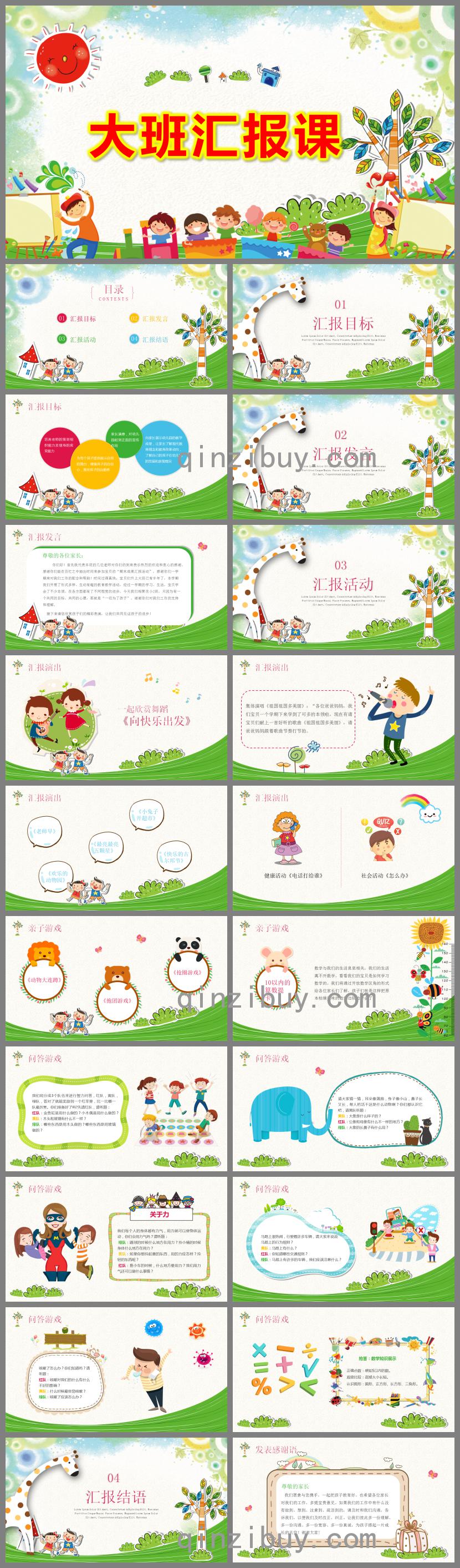 幼兒園大班匯報課PPT模板