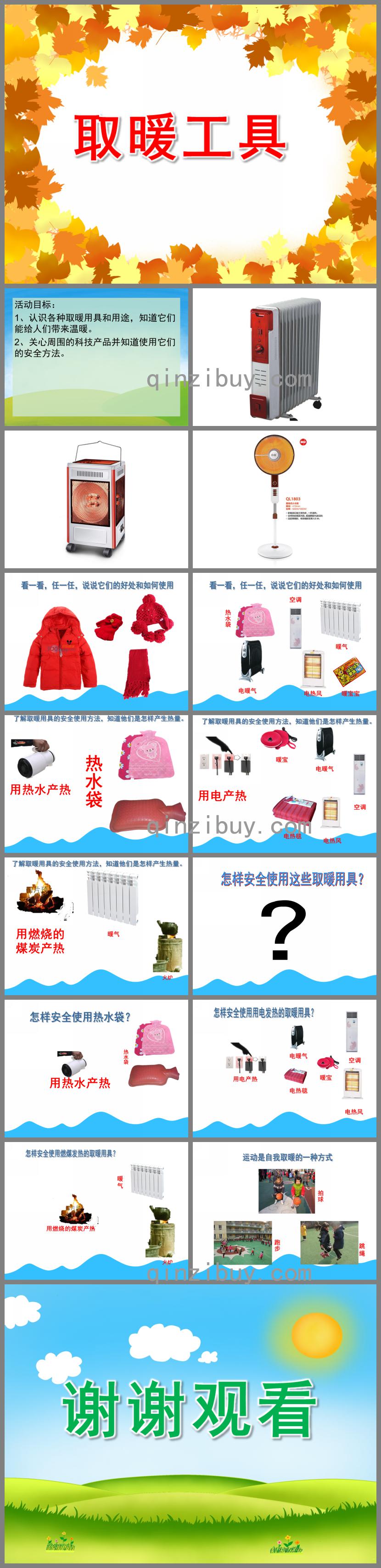 大班科學取暖工具PPT課件