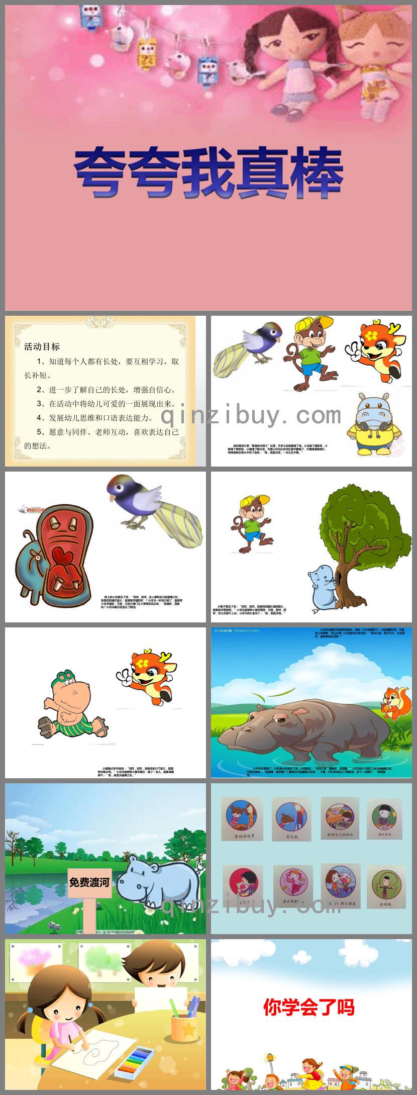 大班社會我真棒PPT課件