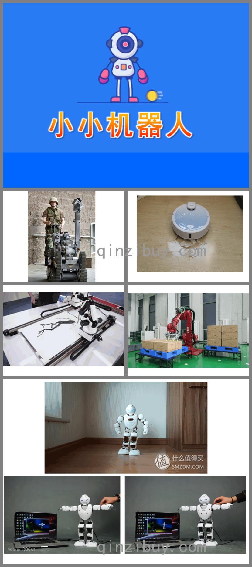 中班韻律小小機器人PPT課件