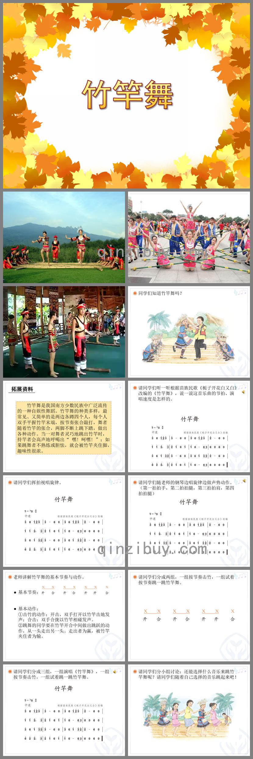 大班舞蹈竹竿舞PPT課件