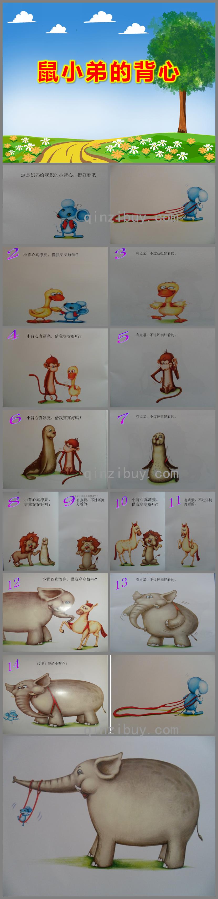 中班語言鼠小弟的背心PPT課件