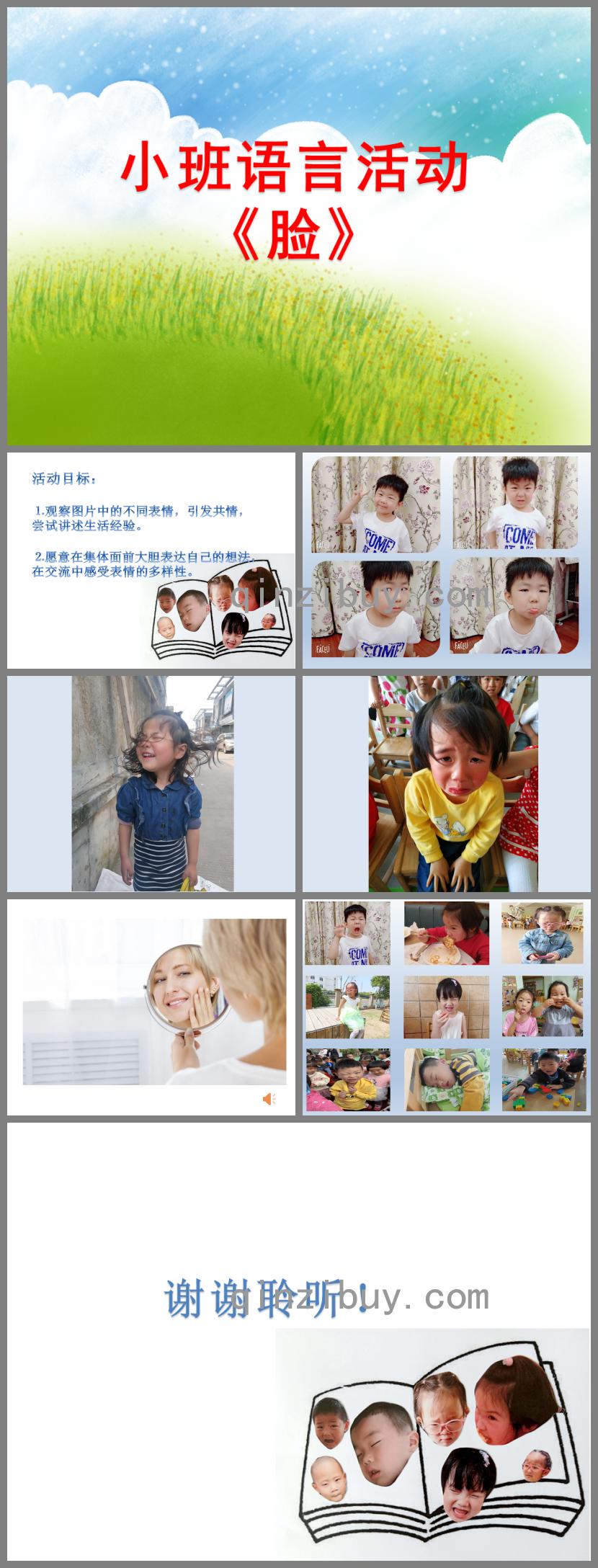 小班語言臉PPT課件