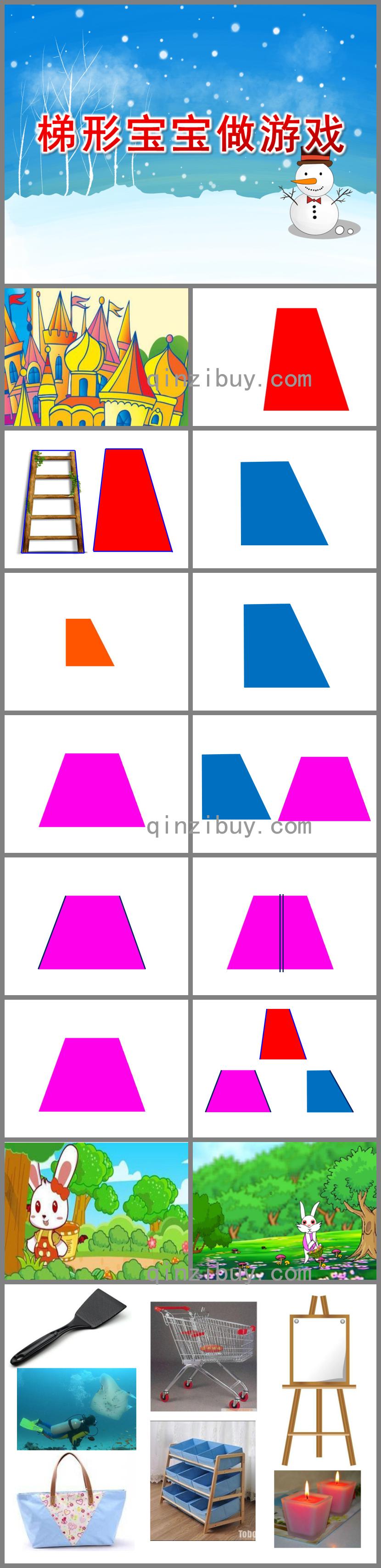 中班數學課件梯形寶寶做游戲PPT課件
