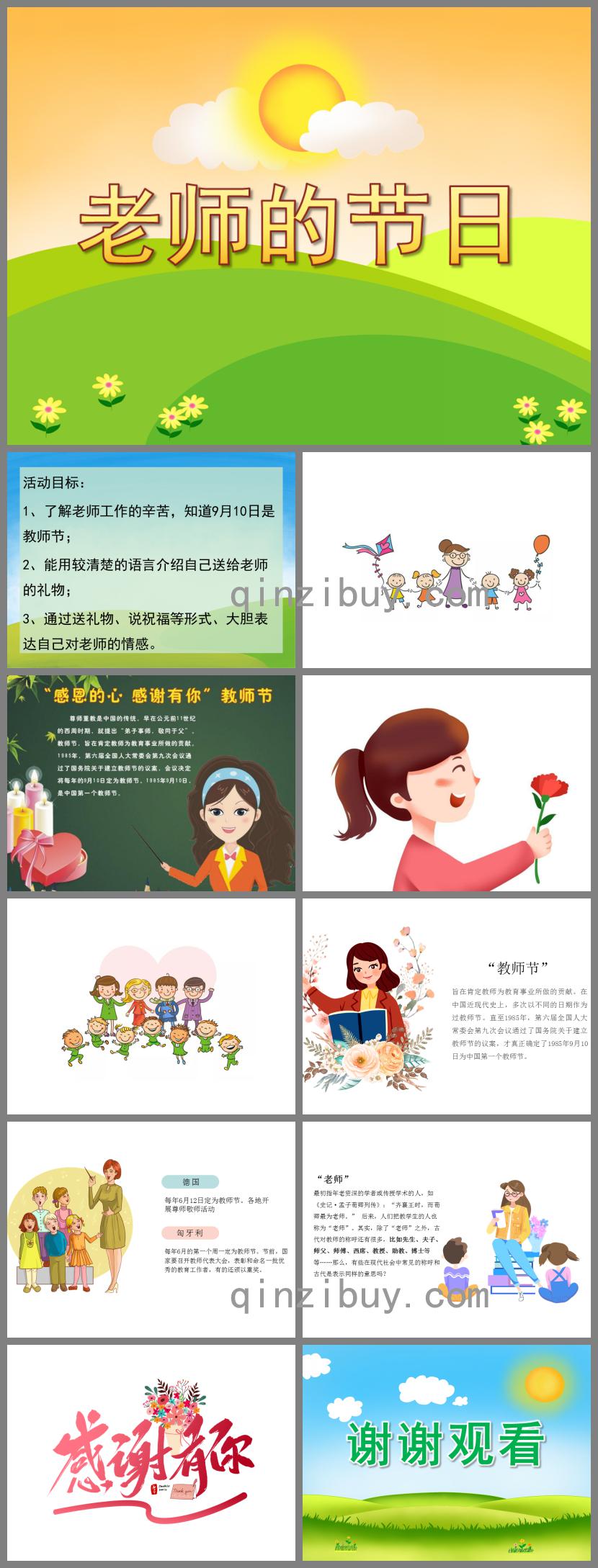 幼兒園教師節課件老師的節日PPT課件