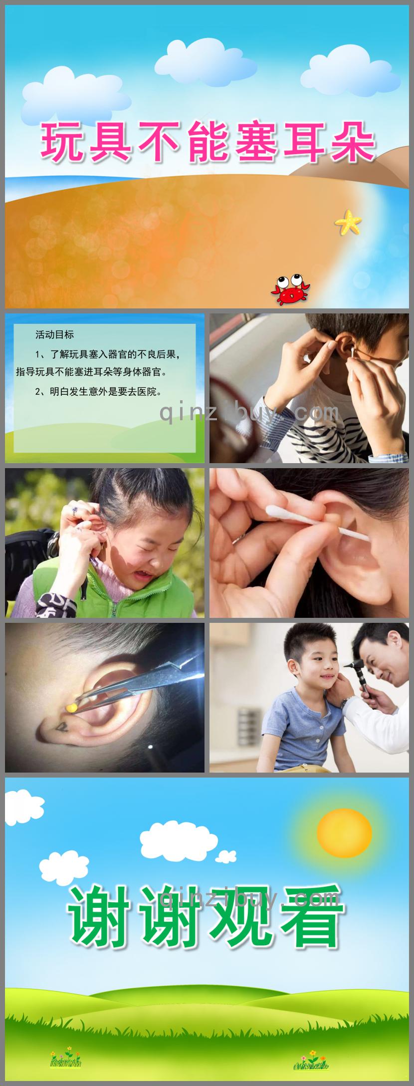 小班安全教育玩具不能塞耳朵PPT課件