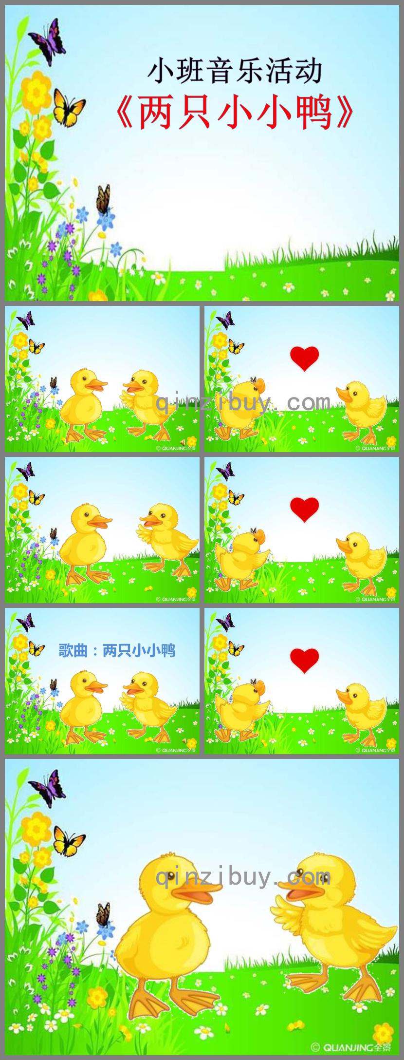 小班音樂兩只小小鴨PPT課件音樂