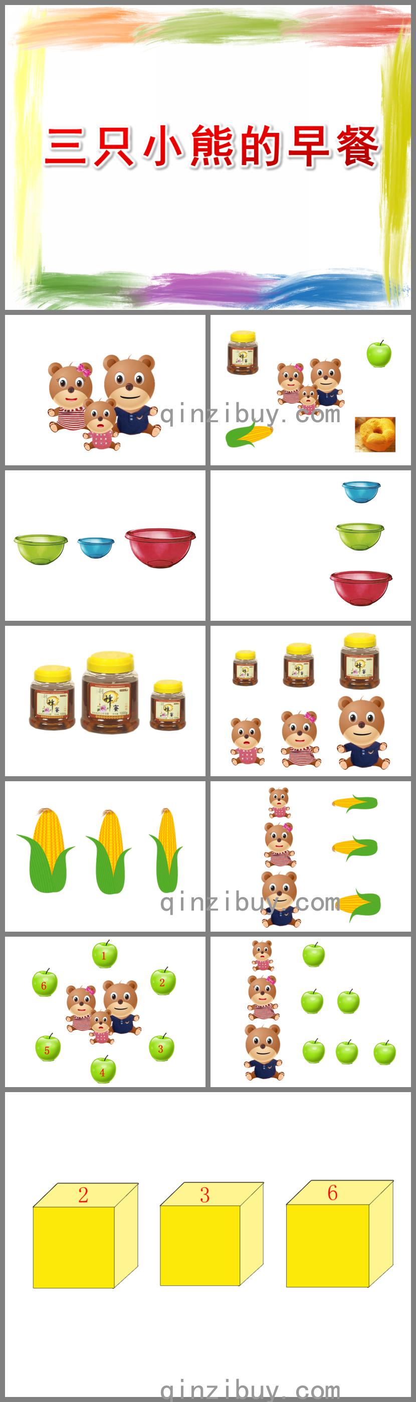 小班數學三只小熊的早餐PPT課件