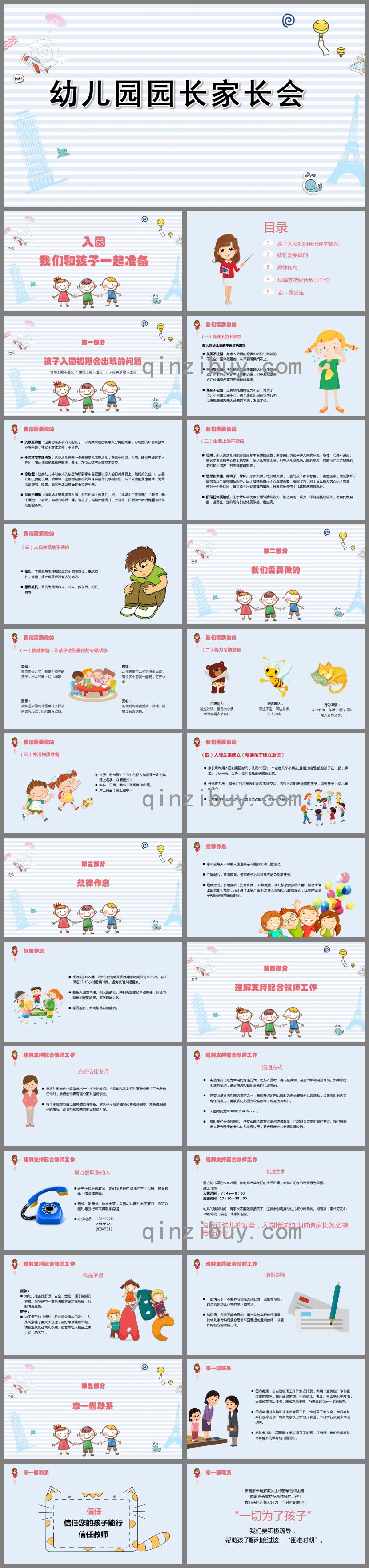 幼兒園園長家長會PPT模板