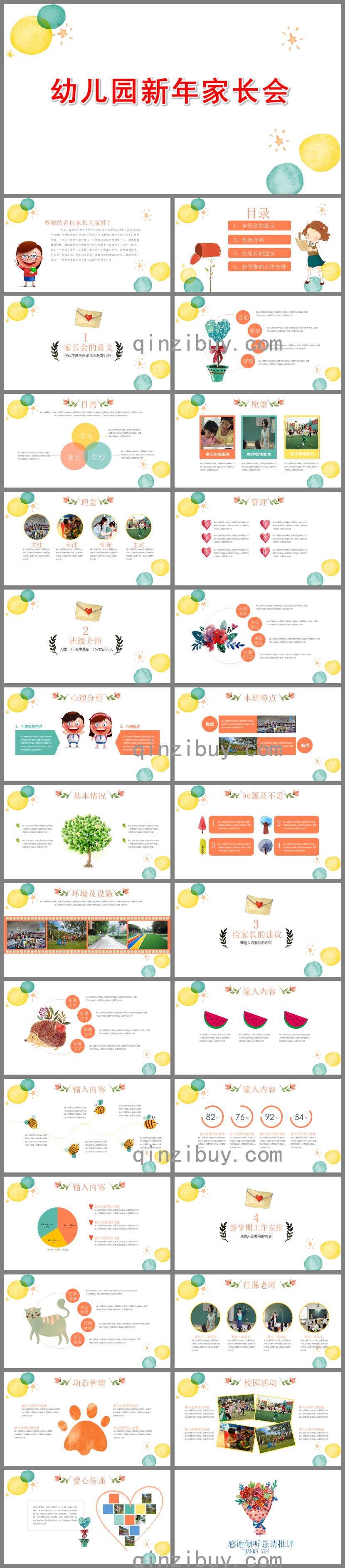 幼兒園新年家長(zhǎng)會(huì)PPT模板