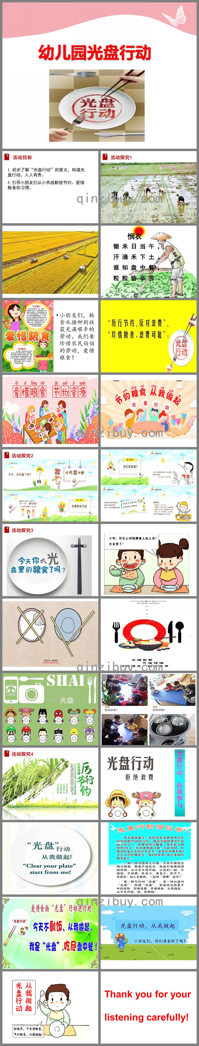 幼兒園光盤行動(dòng)公開課PPT課件