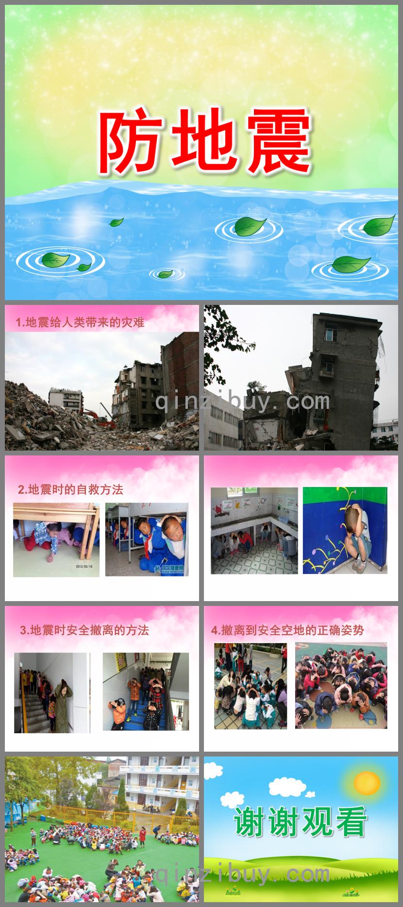 大班防地震PPT課件