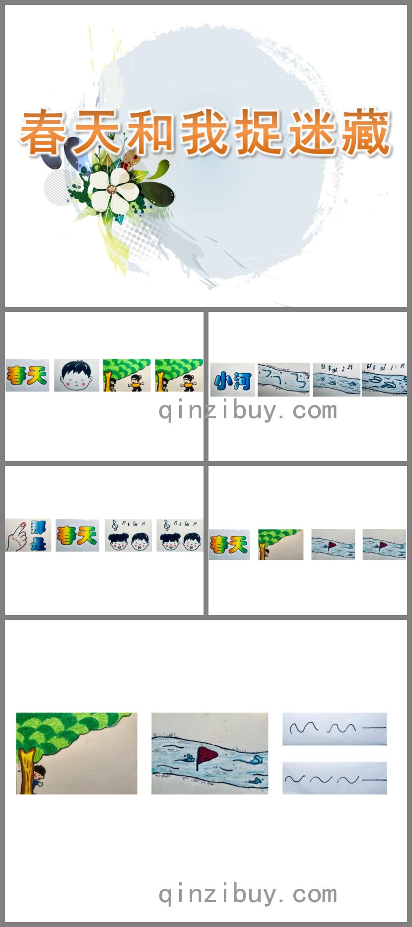 大班歌唱春天和我捉迷藏PPT課件音樂