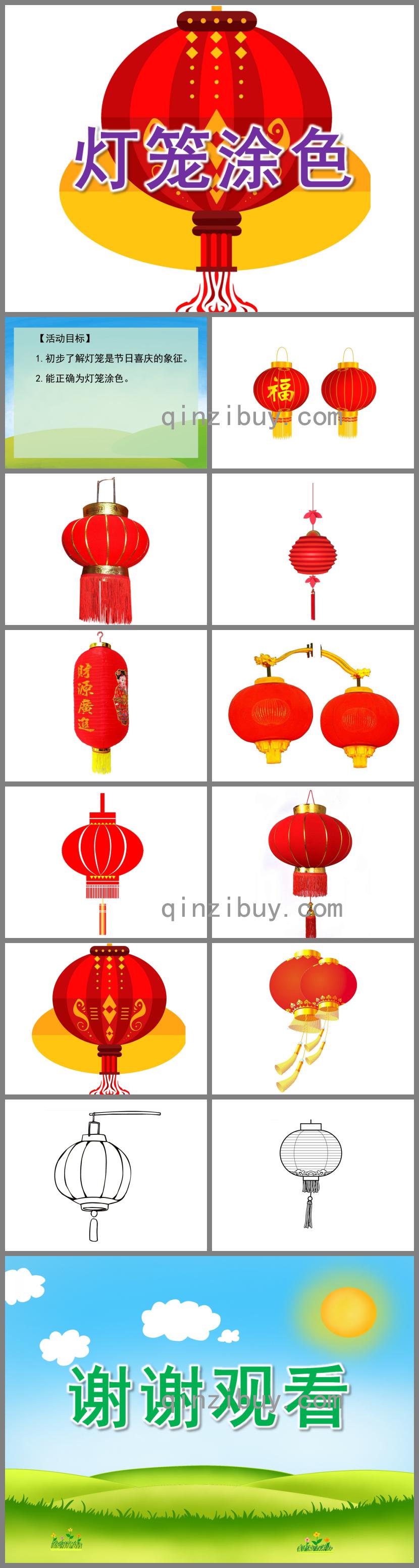 小班美術燈籠涂色PPT課件