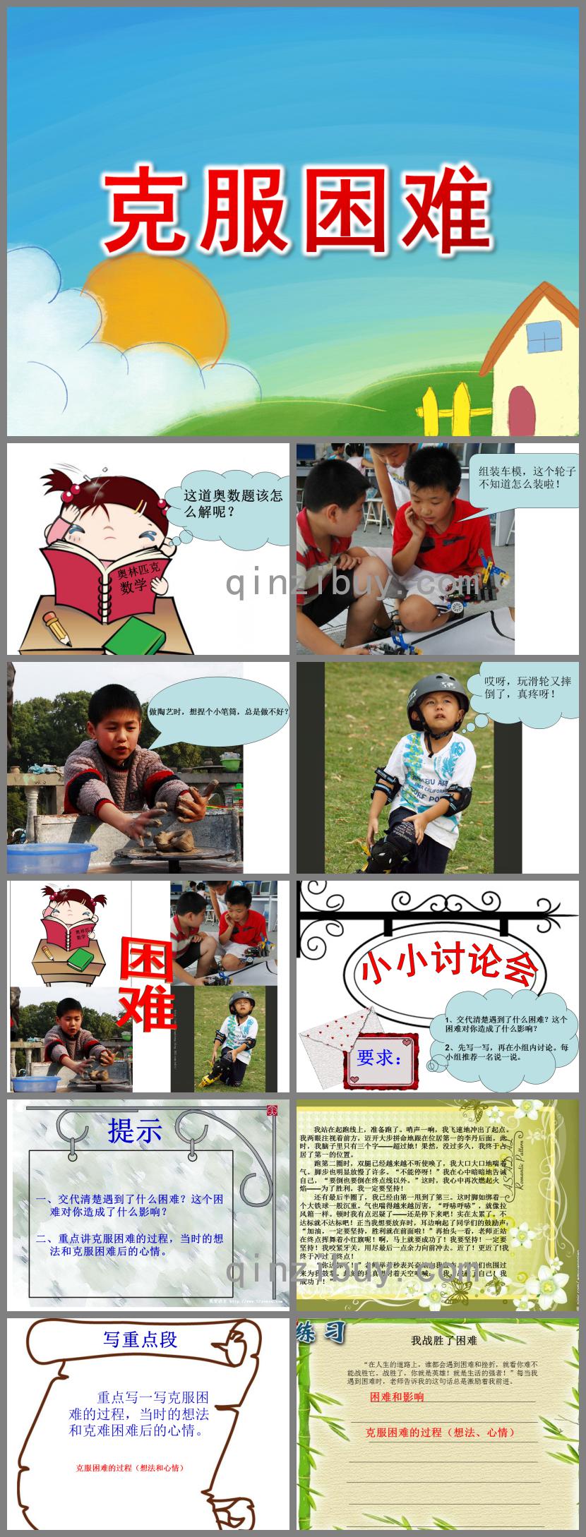 大班社會克服困難PPT課件