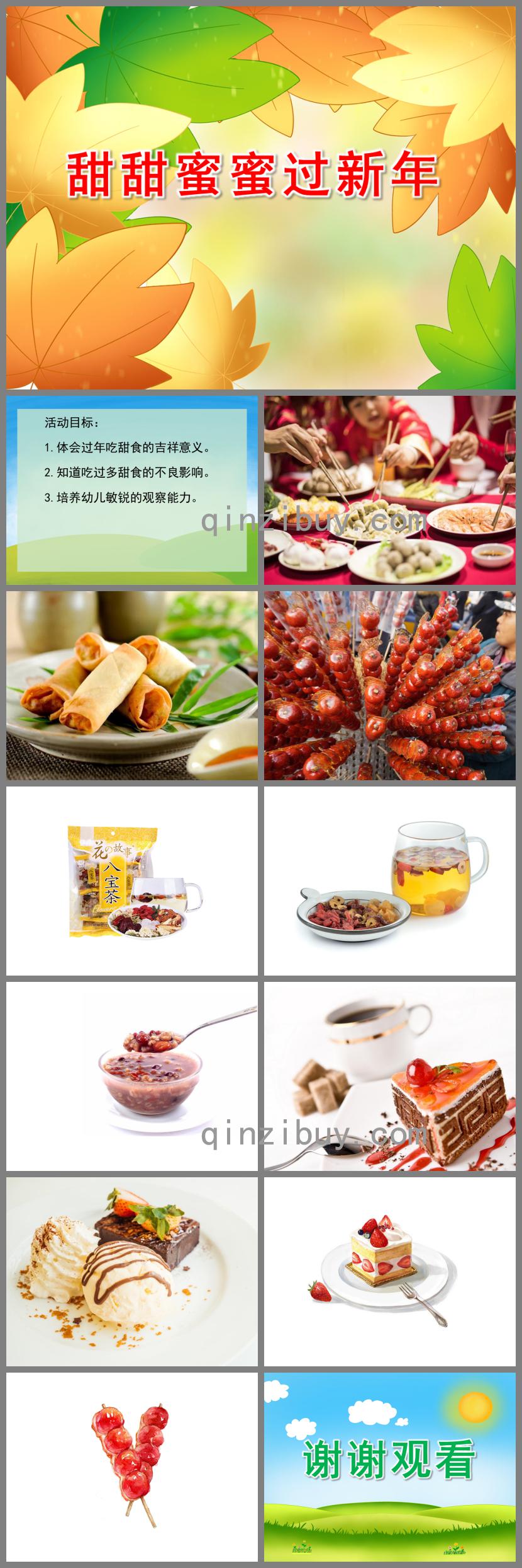 小班甜甜蜜蜜過新年PPT課件