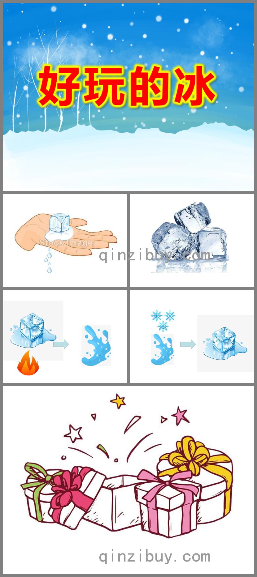 小班科學(xué)好玩的冰PPT課件