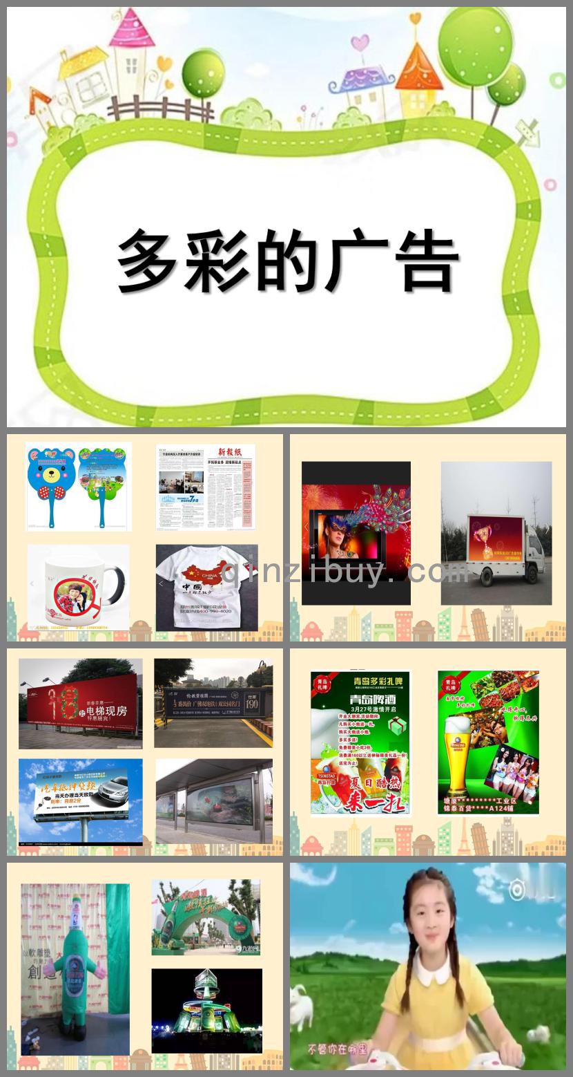 大班語言多彩的廣告PPT課件