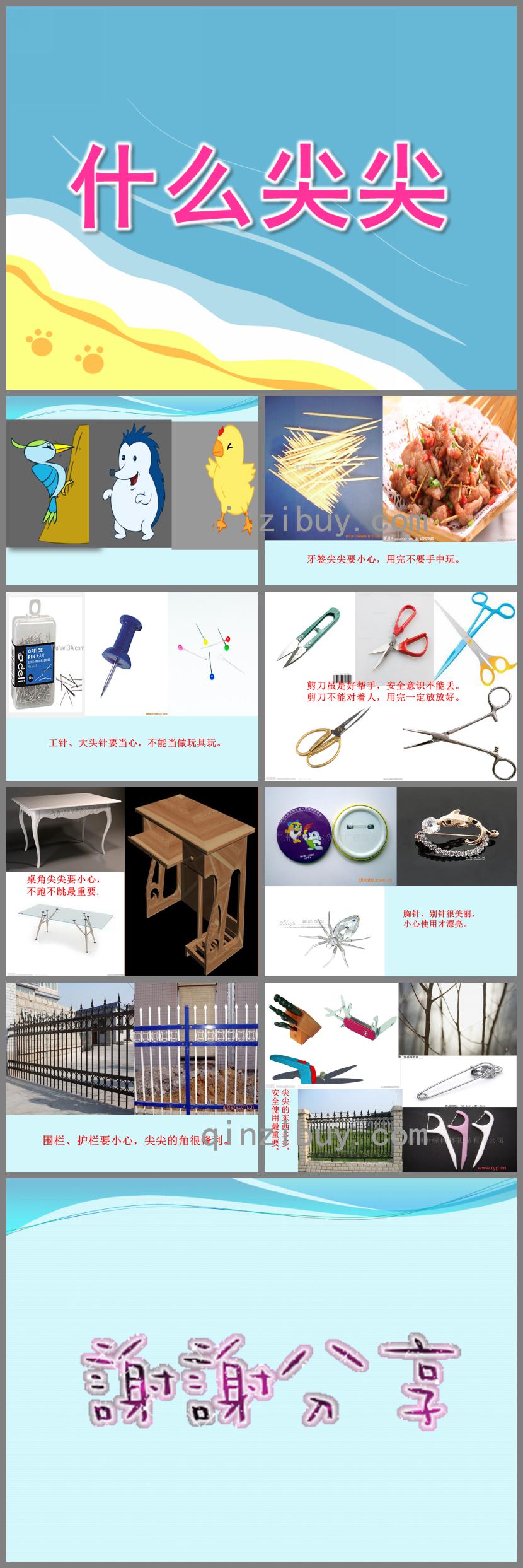 小班社會什么尖尖PPT課件