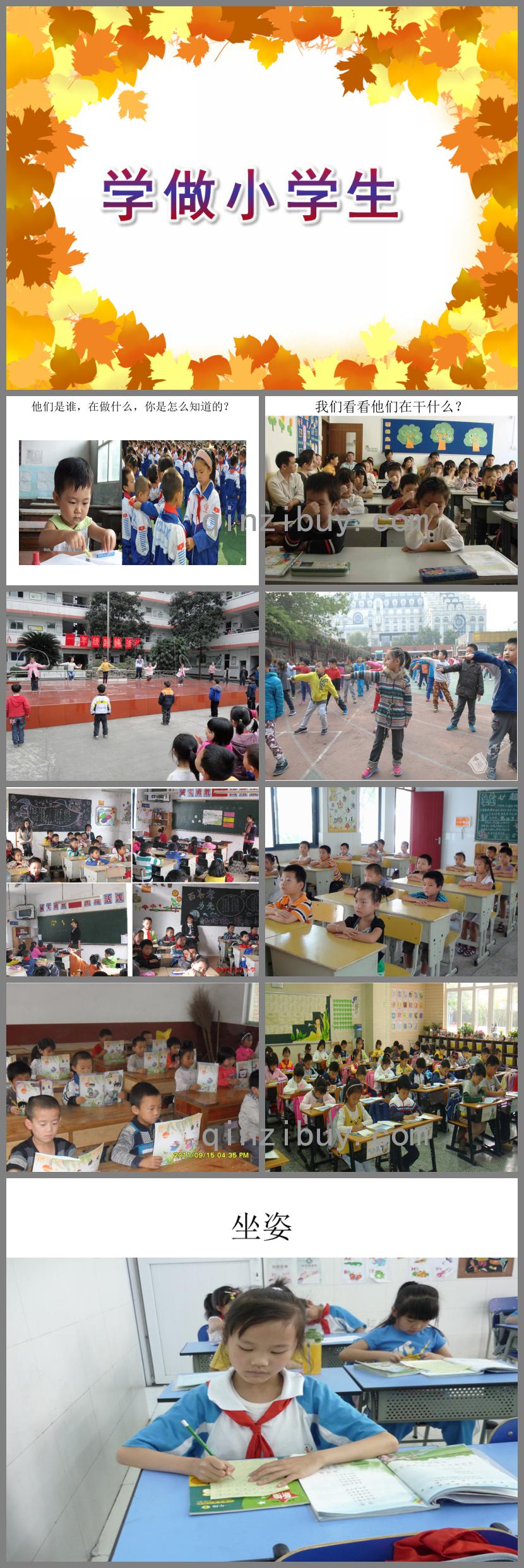 大班社會學(xué)做小學(xué)生PPT課件