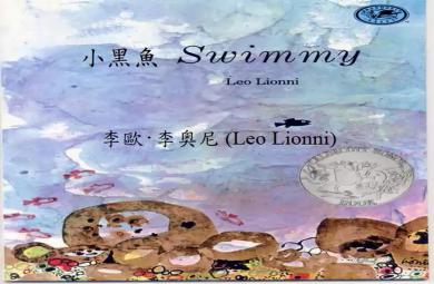中班語言小黑魚PPT課件