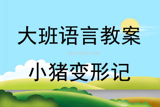 大班語言送你一把傘教案反思