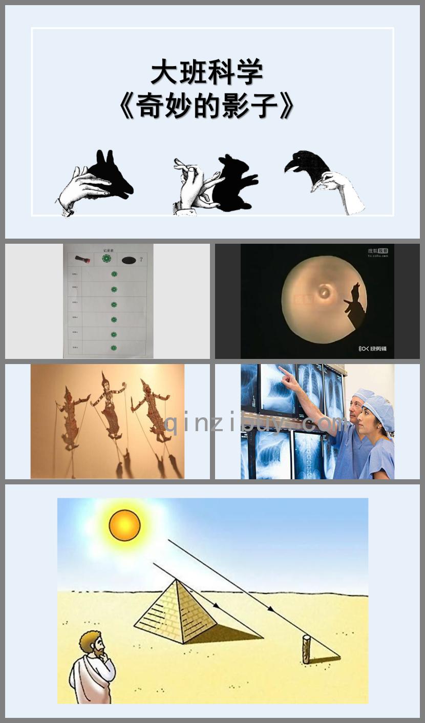 大班科學公開課奇妙的影子PPT課件
