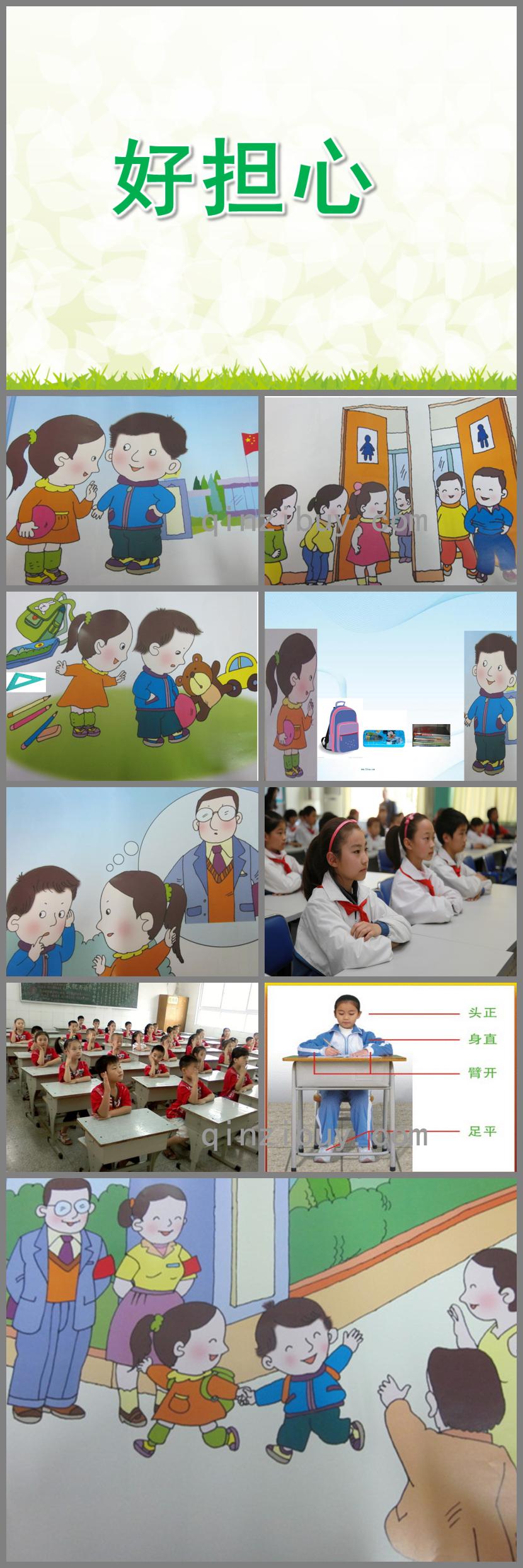 大班語言好擔心PPT課件