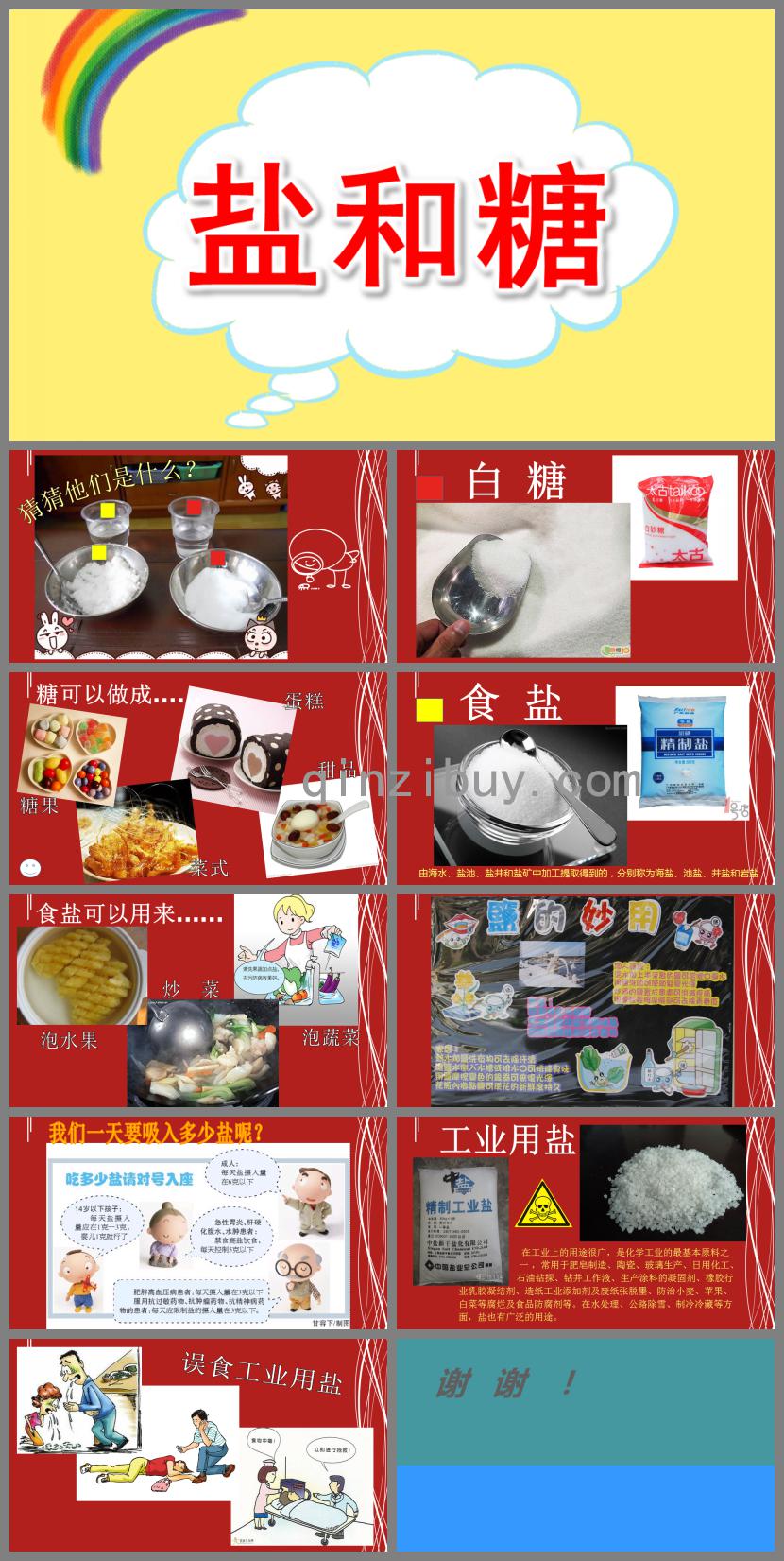 小班科學(xué)鹽和糖PPT課件