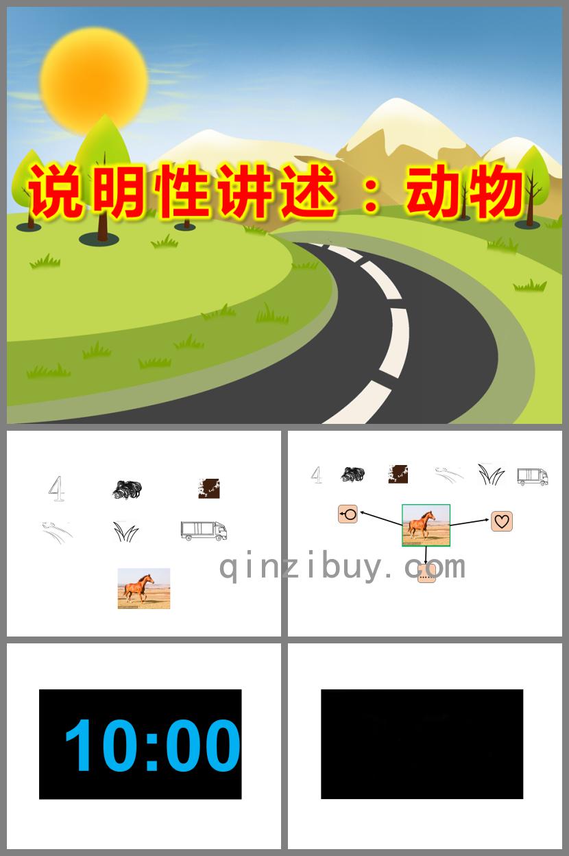 大班語言說明性講述：動物PPT課件