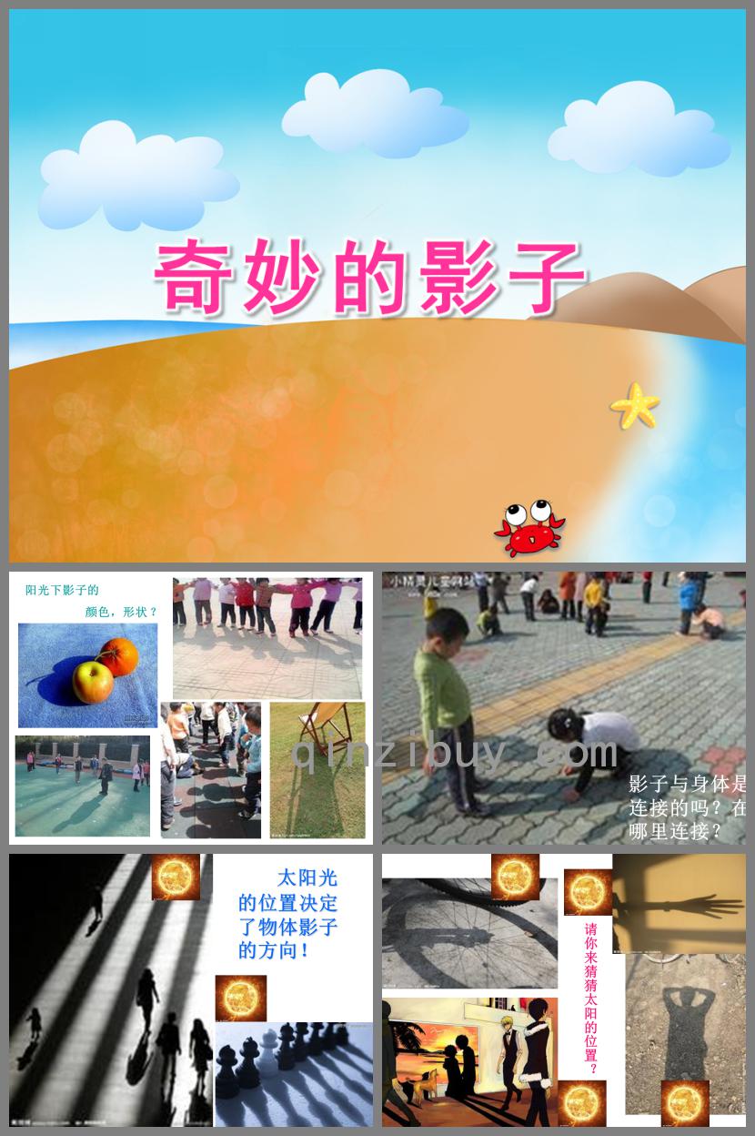 大班科學活動奇妙的影子PPT課件打印圖